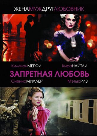 Запретная любовь (2008) фильм