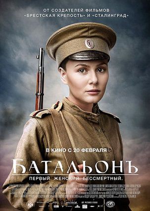 Батальон (2015) фильм