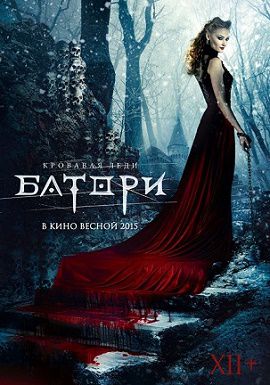 Кровавая леди Батори (2015) фильм