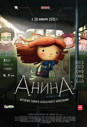 Анина (2015) мультфильм