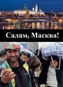 Салам Масква (2016) сериал