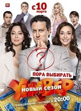 Универ Новая общага 8 сезон 8 серия (149)
