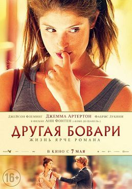 Другая Бовари (2015) фильм