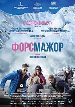 Форс-мажор (2015) фильм