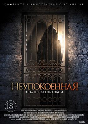 Неупокоенная (2015) фильм