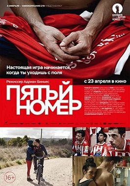 Пятый номер (2015) фильм