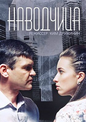 Наводчица (2015) фильм