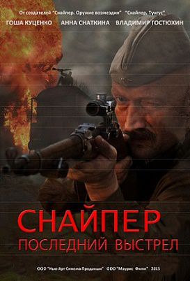 Снайпер 3: Герой сопротивления (2015) фильм