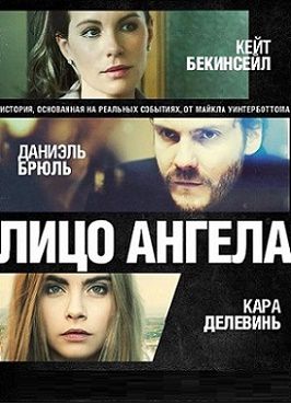 Лицо ангела (2015) фильм