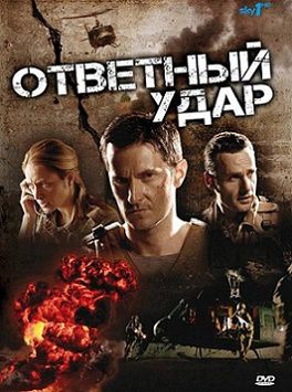 Ответный удар 5 сезон (2015) сериал (все серии)