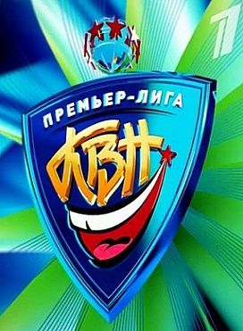 КВН 2018 Премьер лига 1/2 финала 1,2,3,4 игра (1.09.2018, 8.09.2018)