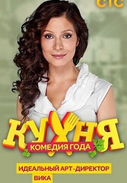 Кухня 5 сезон (2015) сериал