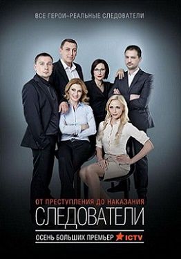 Следователи (2015) сериал