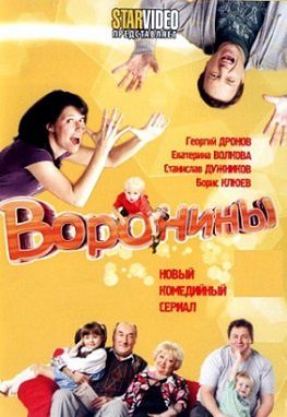 Воронины 15 сезон (2015) сериал