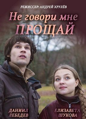 Судьба напрокат (2016)