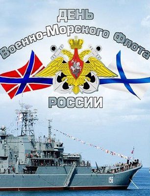 Торжественный парад к Дню Военно-Морского флота России 2018
